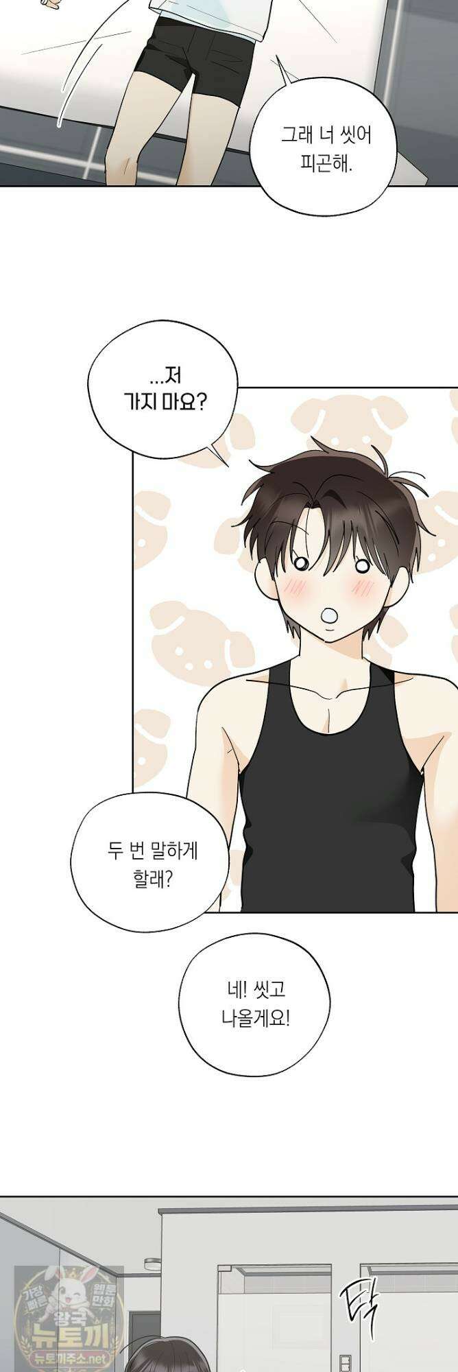 한 번뿐인 겨울 22화 2