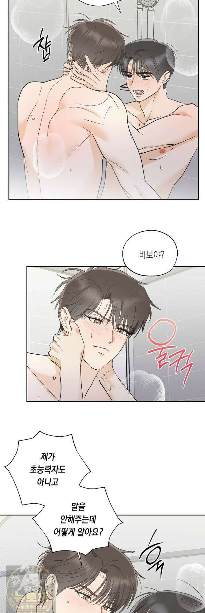 한 번뿐인 겨울 22화 6