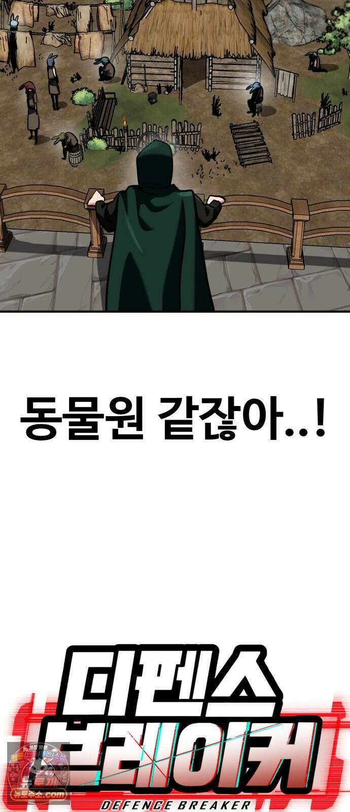 디펜스 브레이커 46화 아르케이온 5