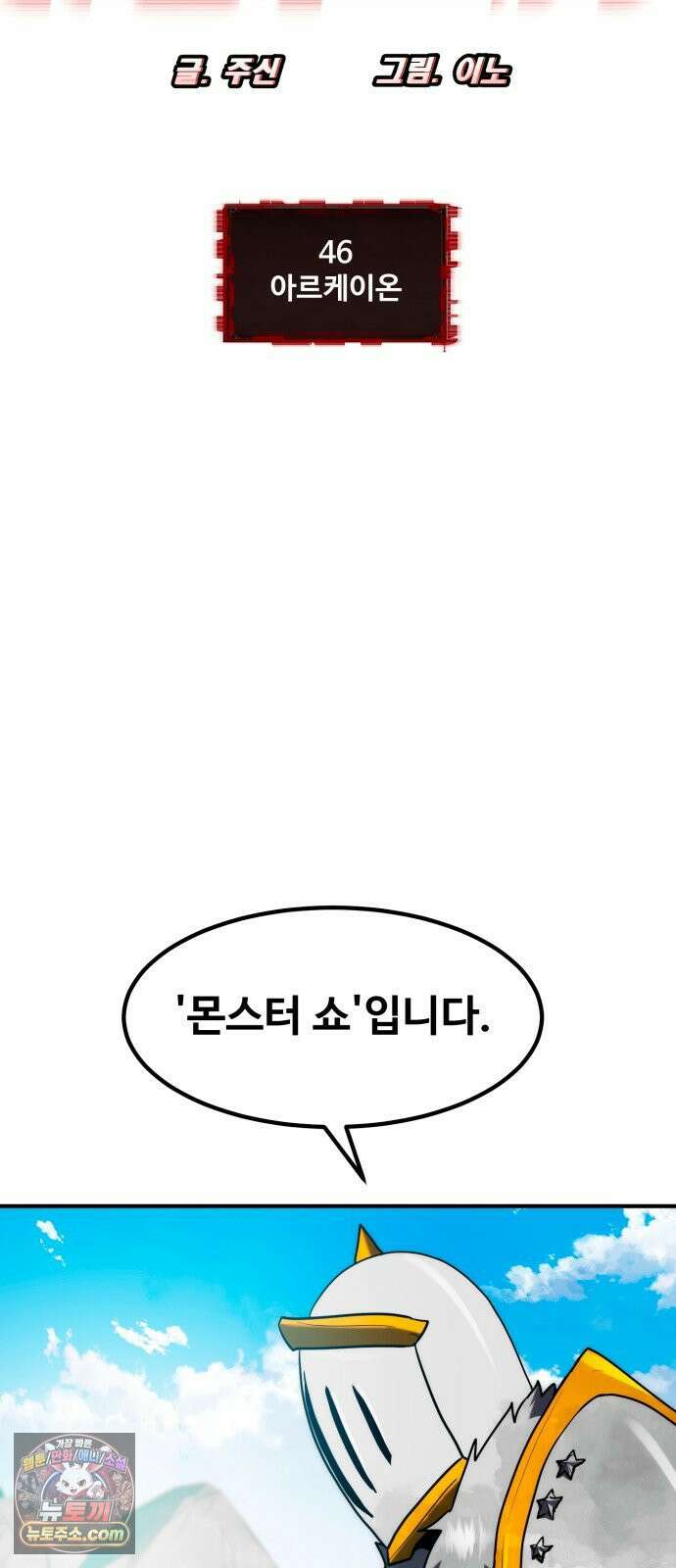 디펜스 브레이커 46화 아르케이온 6