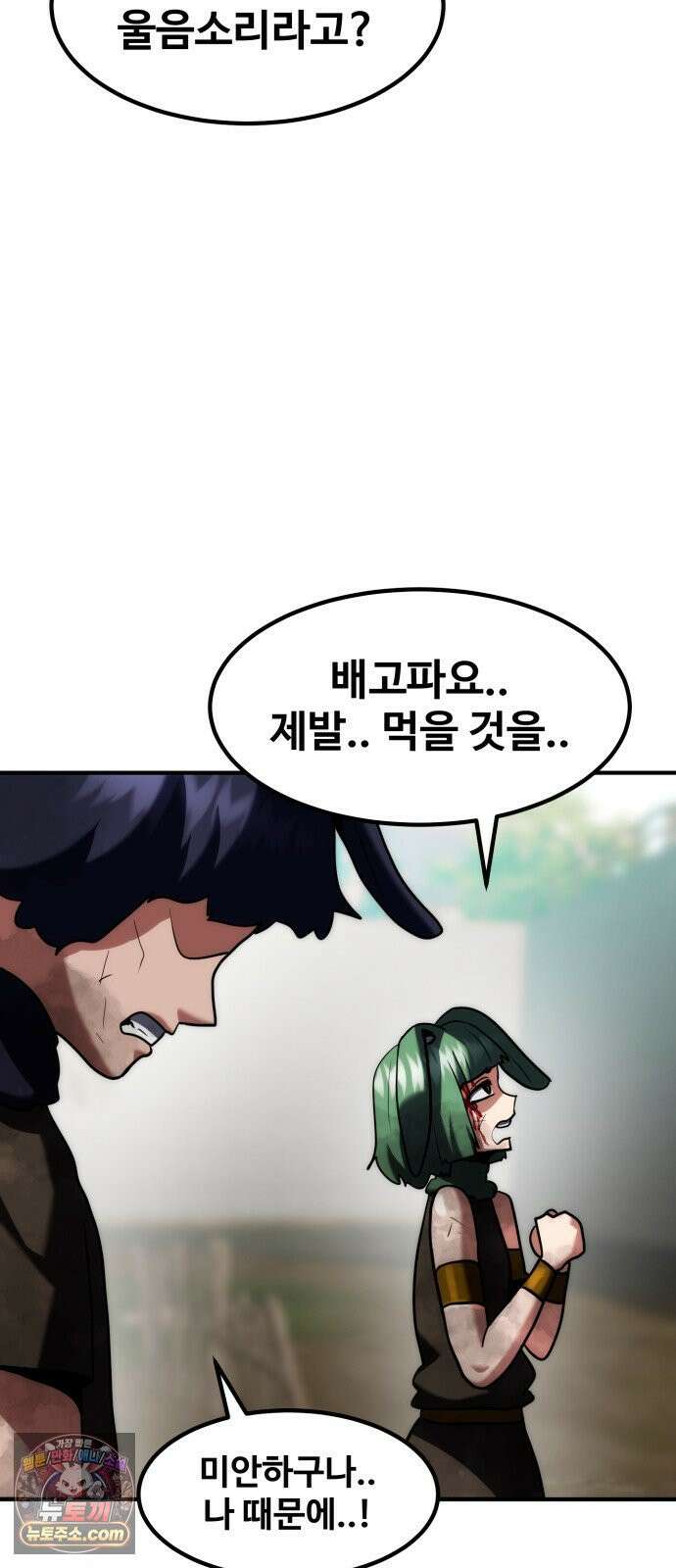 디펜스 브레이커 46화 아르케이온 13