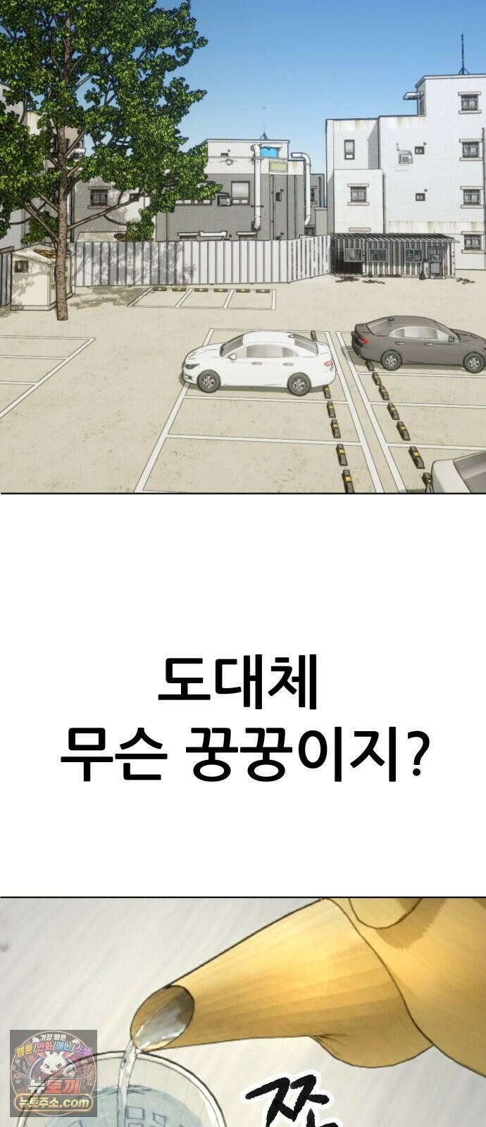 주차장 3．취중진담 50