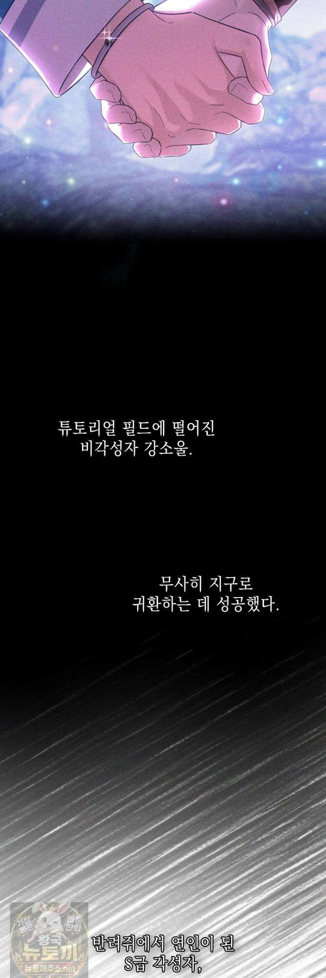 내 쥐는 S급 각성자 37화 3