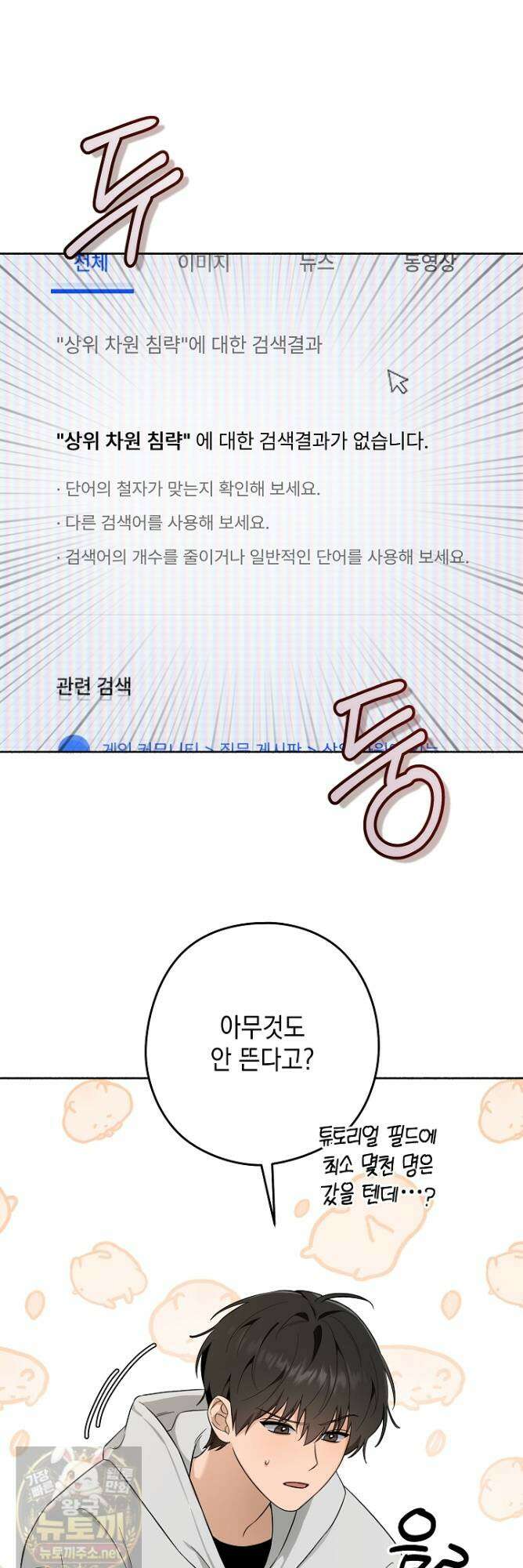 내 쥐는 S급 각성자 37화 8