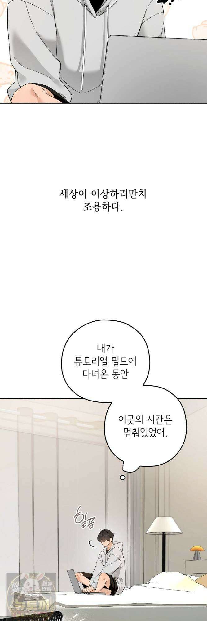 내 쥐는 S급 각성자 37화 9