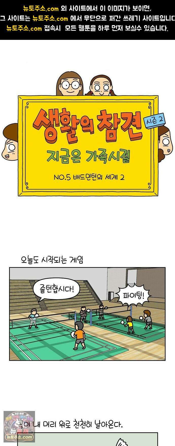 생활의 참견 2 : 지금은 가족시절 NO．5 배드민턴의 세계 2 1