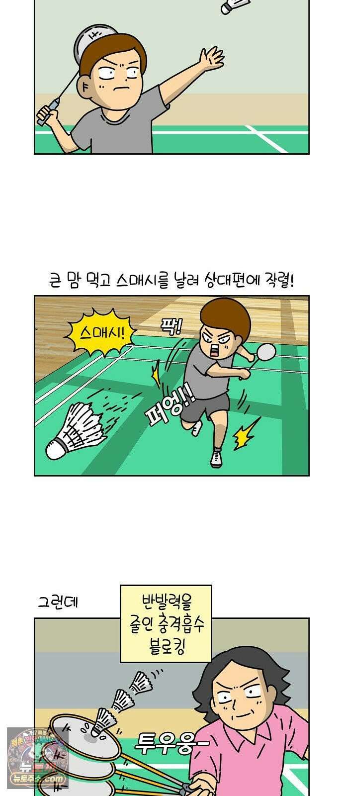 생활의 참견 2 : 지금은 가족시절 NO．5 배드민턴의 세계 2 2
