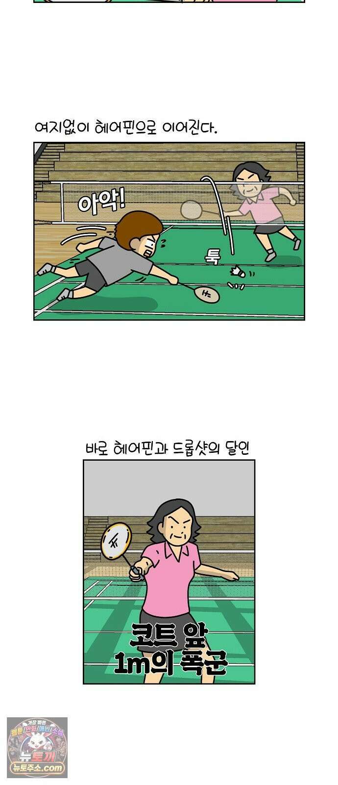 생활의 참견 2 : 지금은 가족시절 NO．5 배드민턴의 세계 2 3