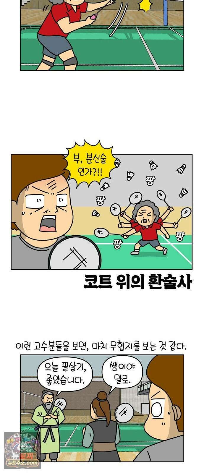 생활의 참견 2 : 지금은 가족시절 NO．5 배드민턴의 세계 2 5
