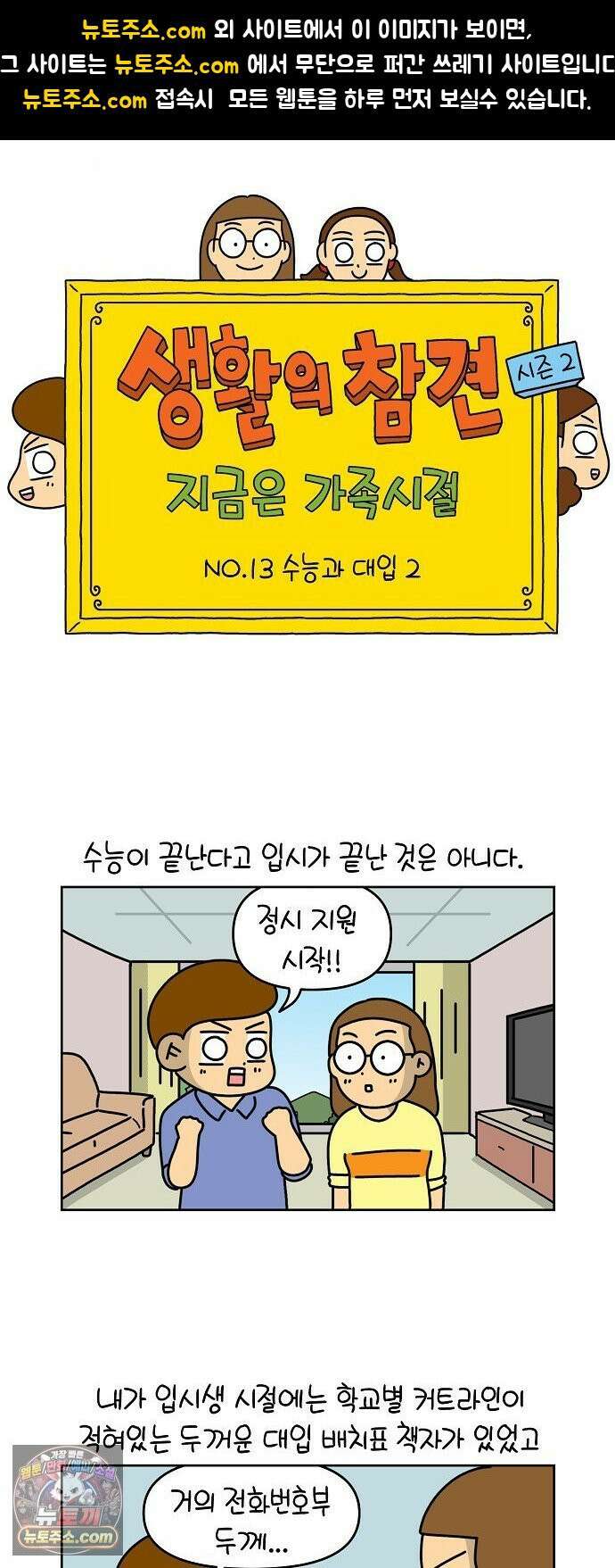 생활의 참견 2 : 지금은 가족시절 NO．13 수능과 대입 2 1