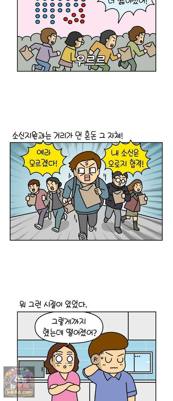 생활의 참견 2 : 지금은 가족시절 NO．13 수능과 대입 2 4