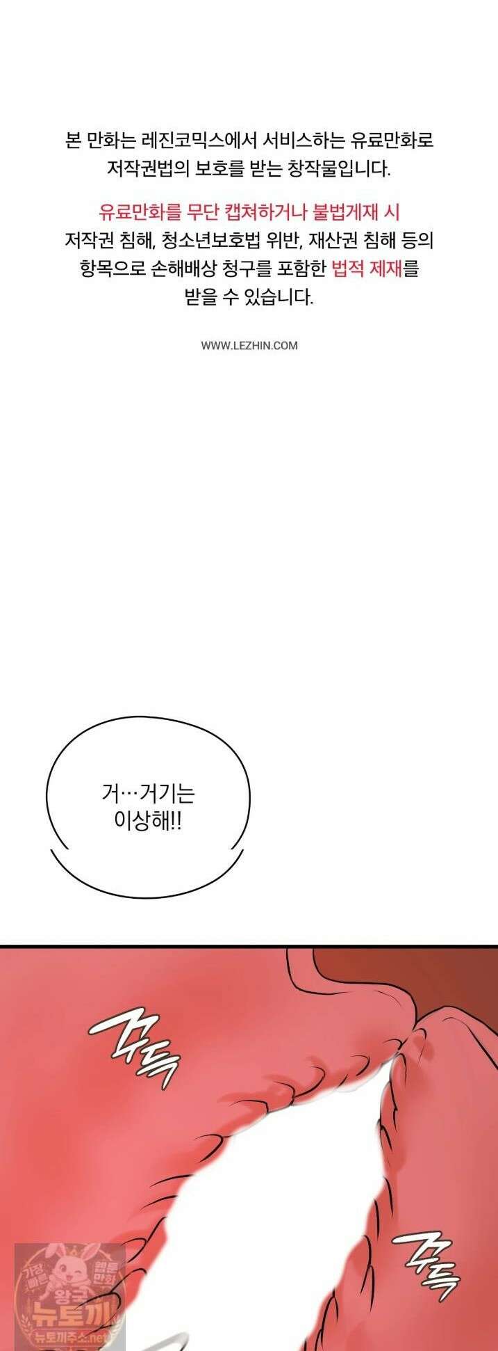 선을 넘는 짐승들 14화 1