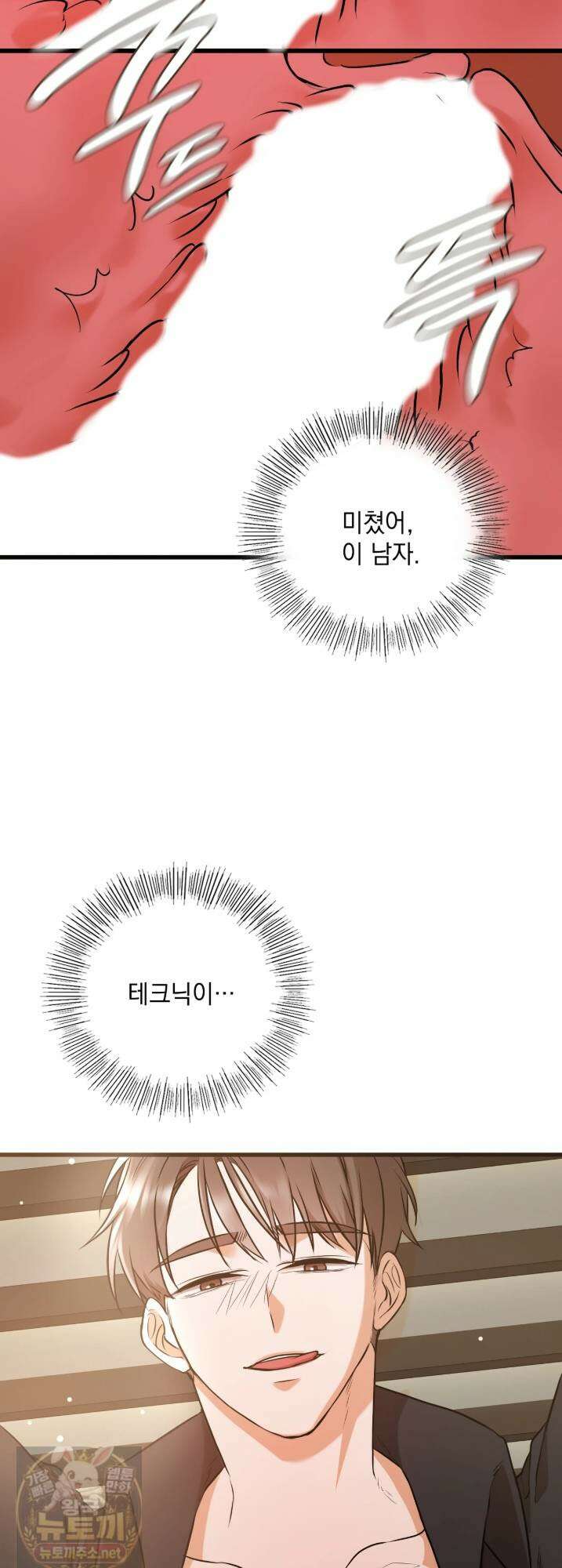 선을 넘는 짐승들 14화 2