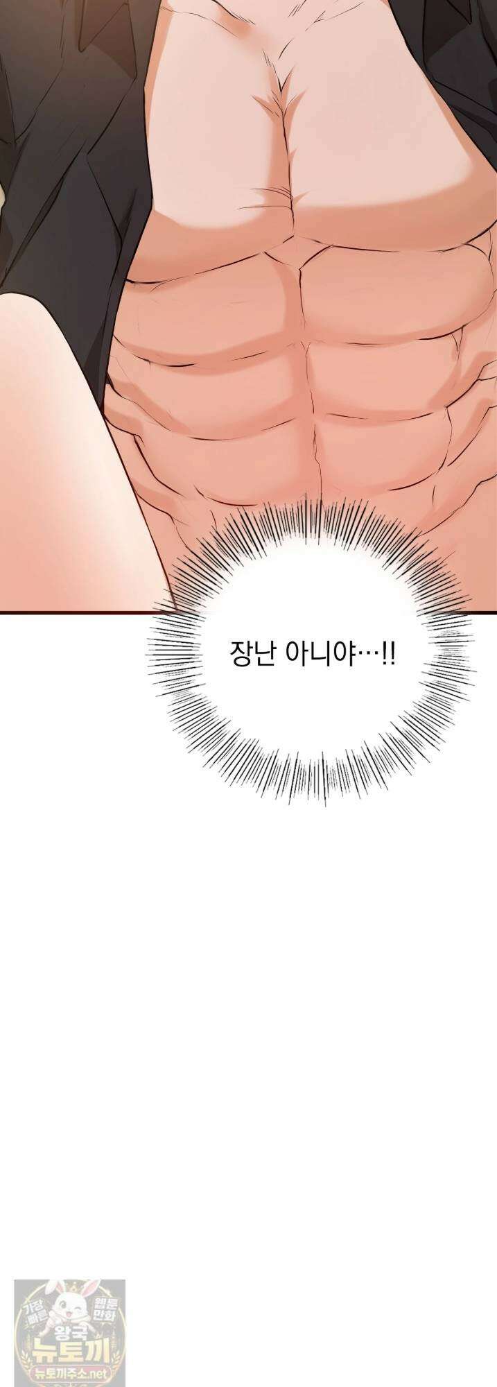 선을 넘는 짐승들 14화 3