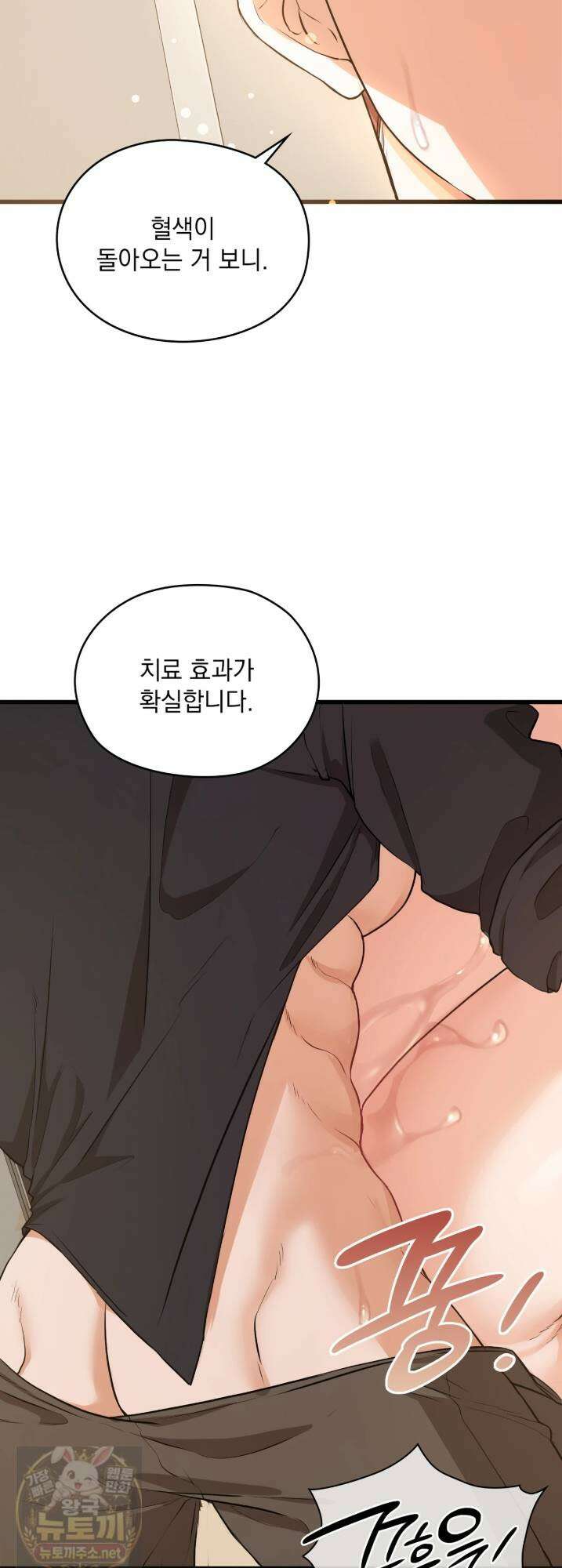 선을 넘는 짐승들 14화 6
