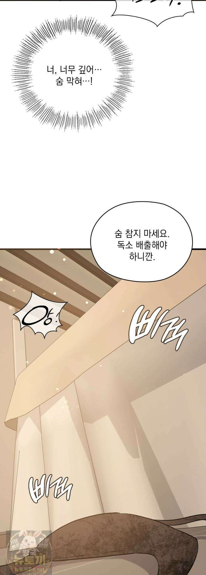 선을 넘는 짐승들 14화 7