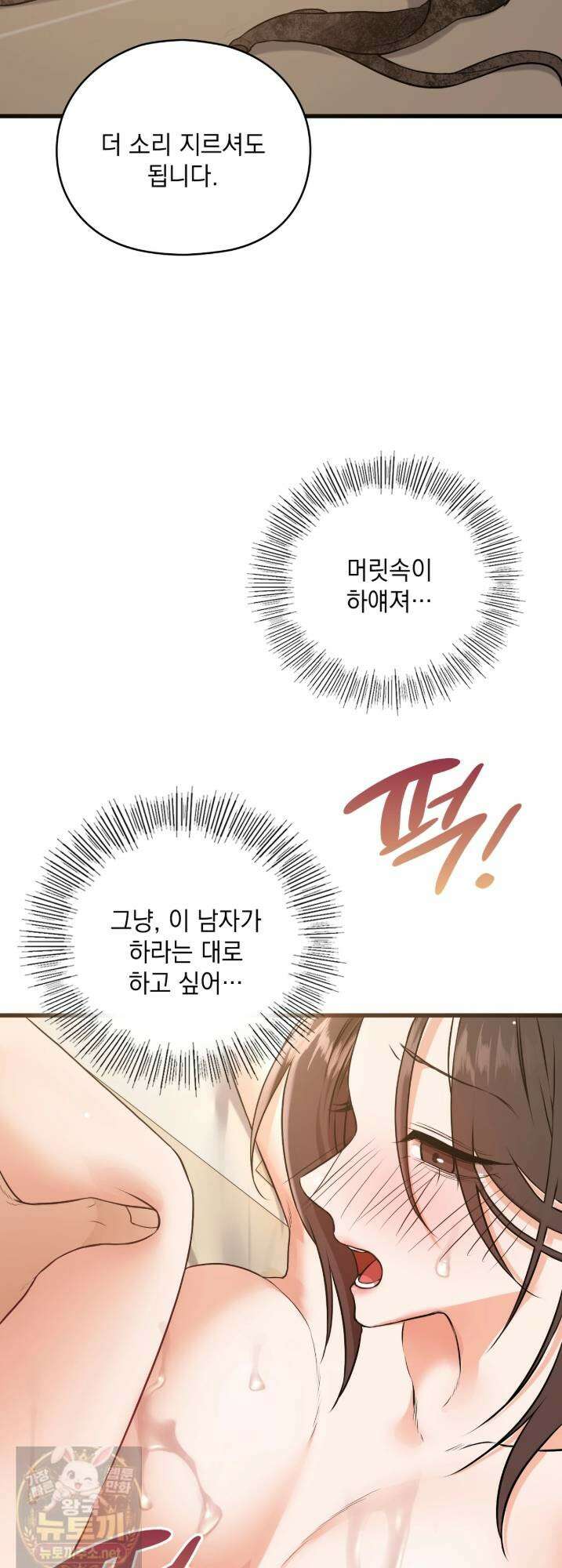 선을 넘는 짐승들 14화 8