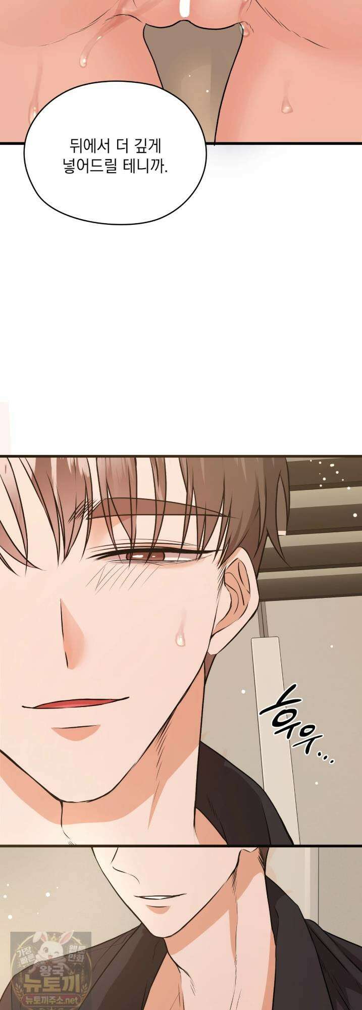 선을 넘는 짐승들 14화 12