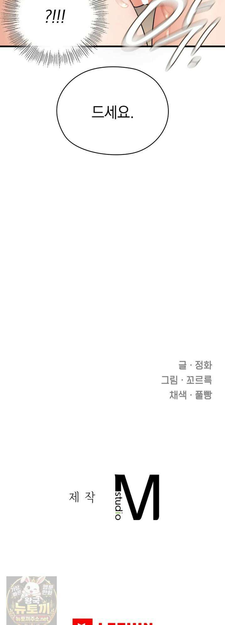 선을 넘는 짐승들 14화 20