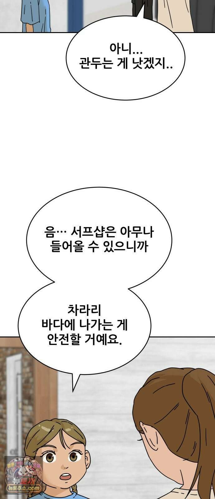 써니서프 5화 11