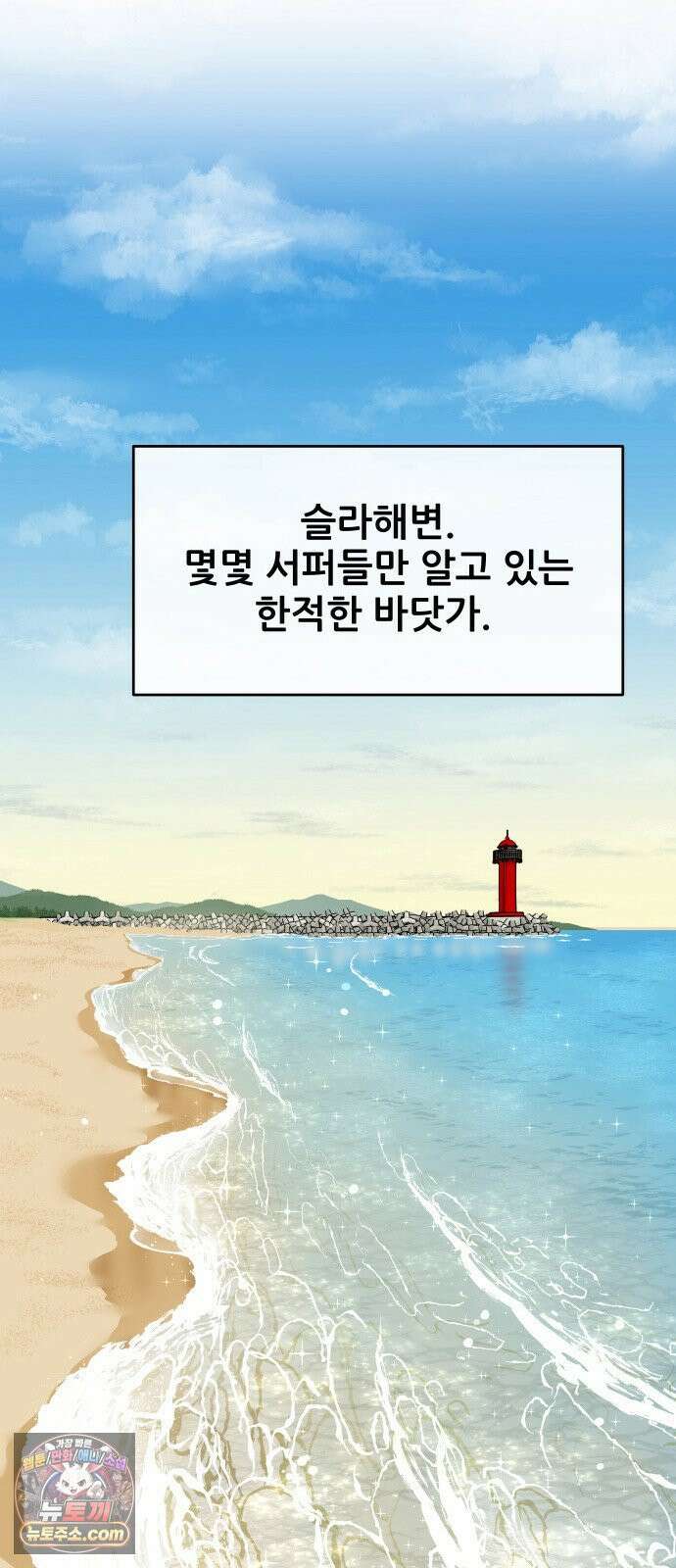 써니서프 5화 40