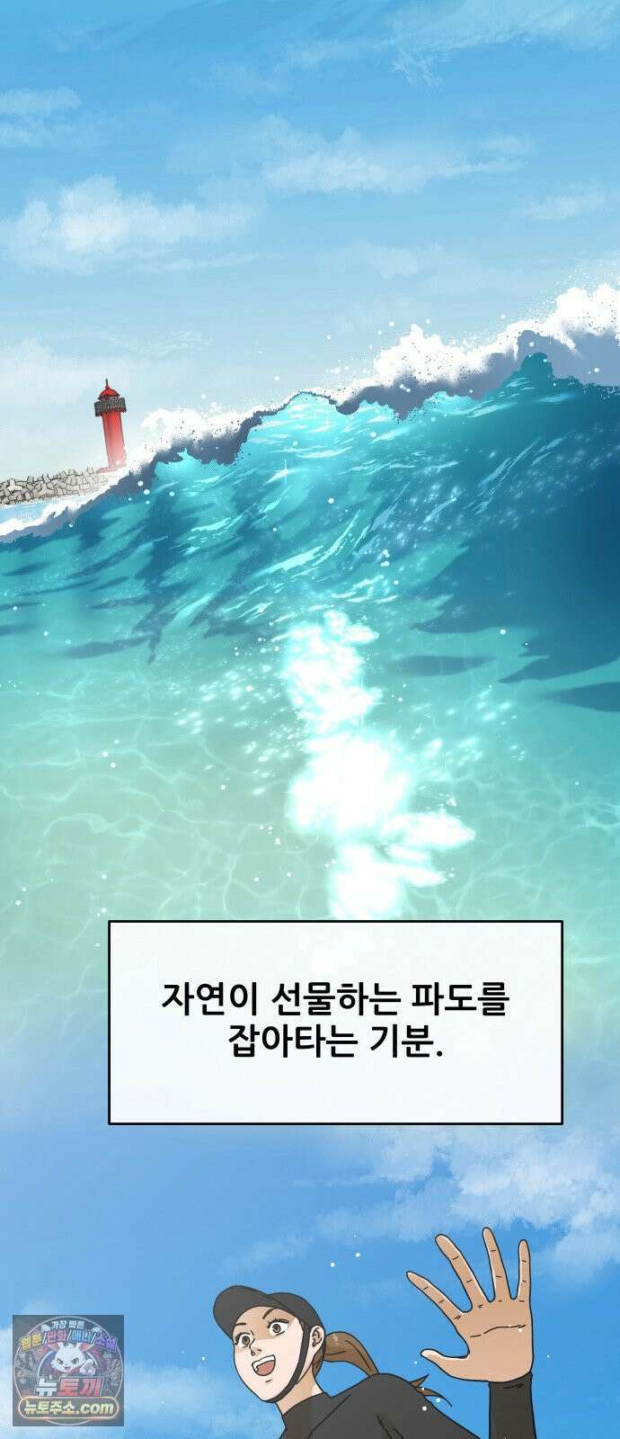 써니서프 5화 42