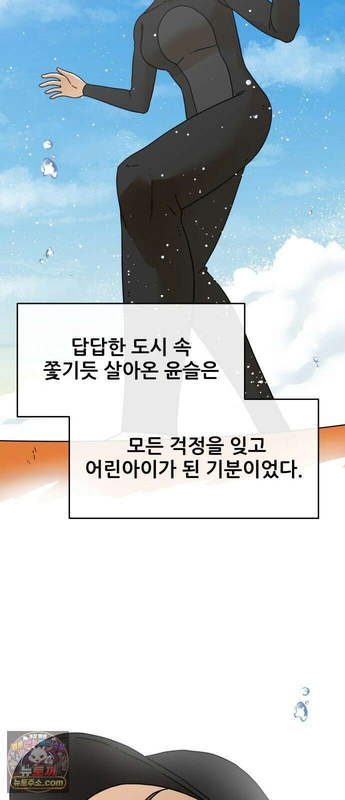 써니서프 5화 43
