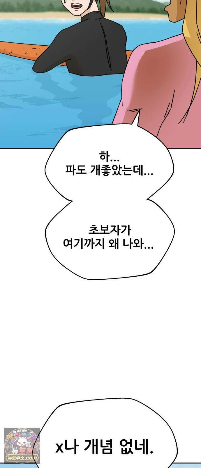 써니서프 5화 53