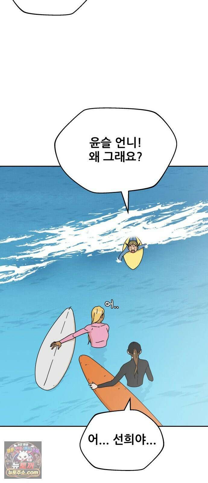써니서프 5화 56