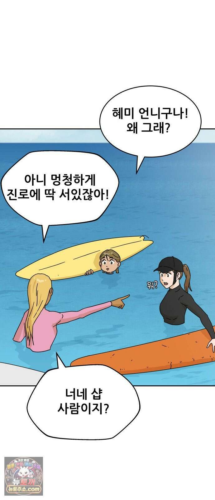 써니서프 5화 57