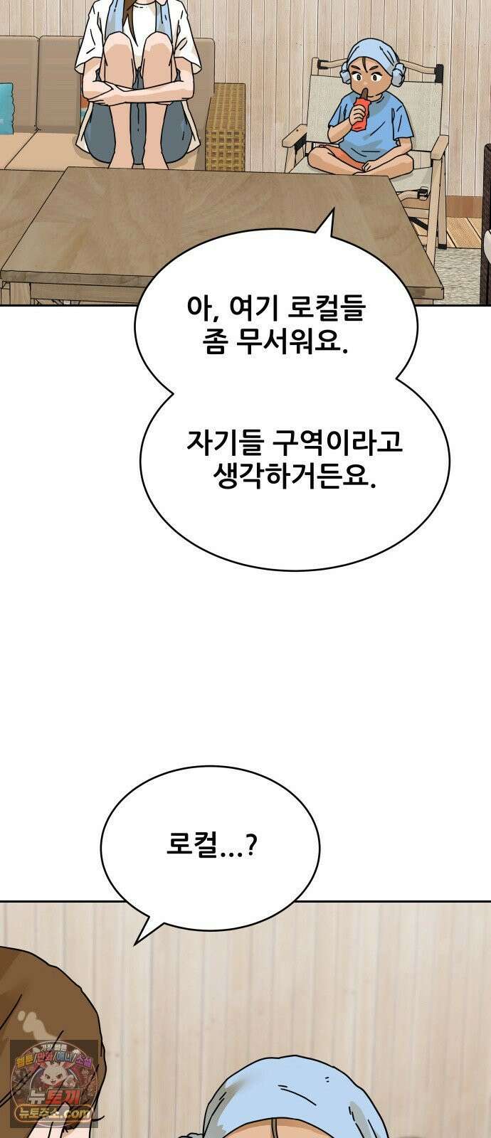 써니서프 5화 66