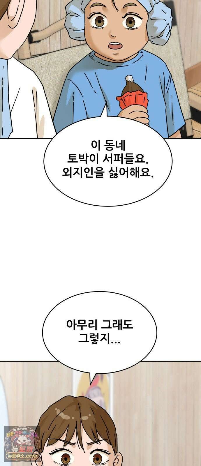 써니서프 5화 67
