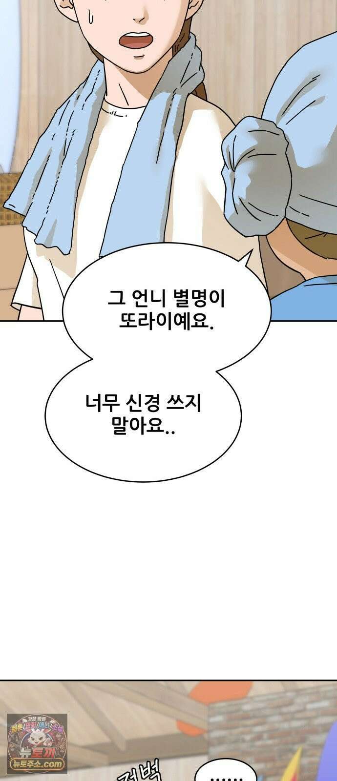 써니서프 5화 68
