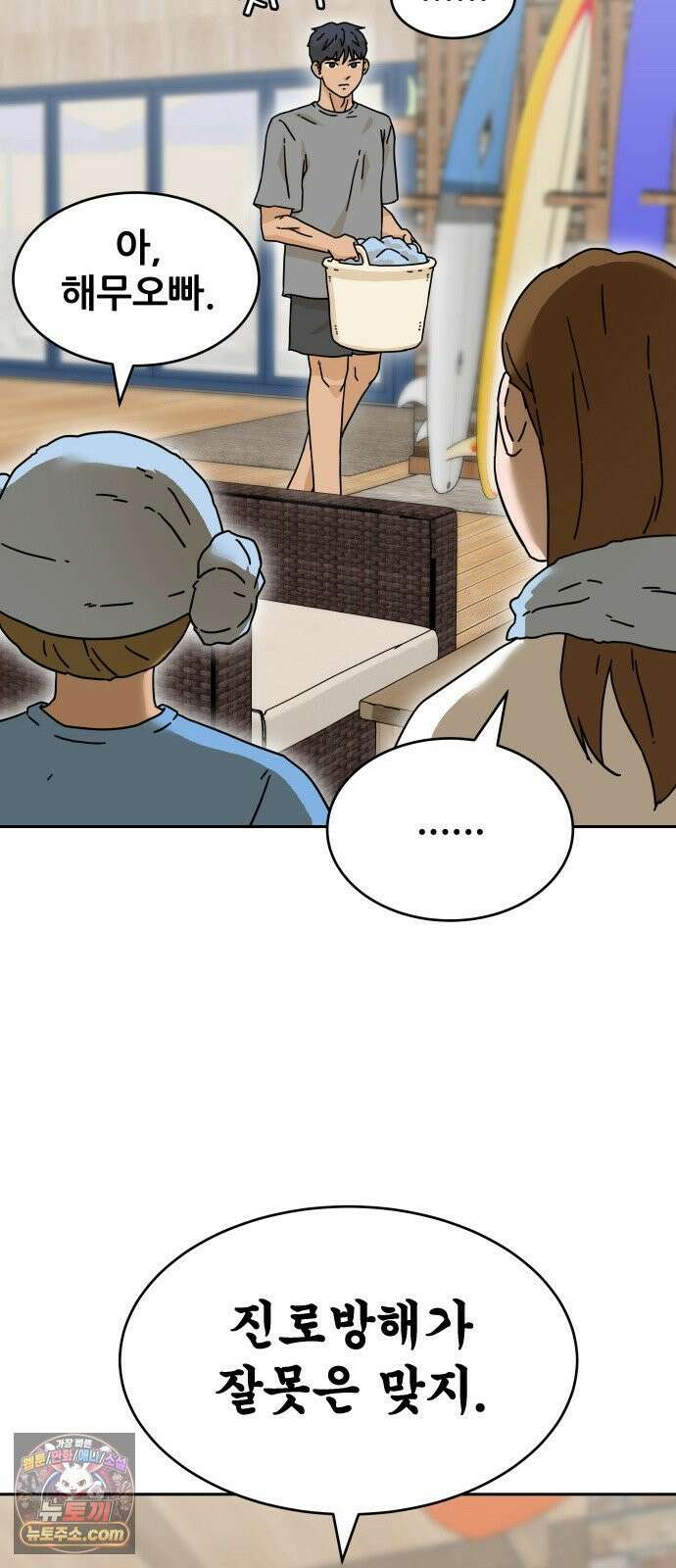 써니서프 5화 69