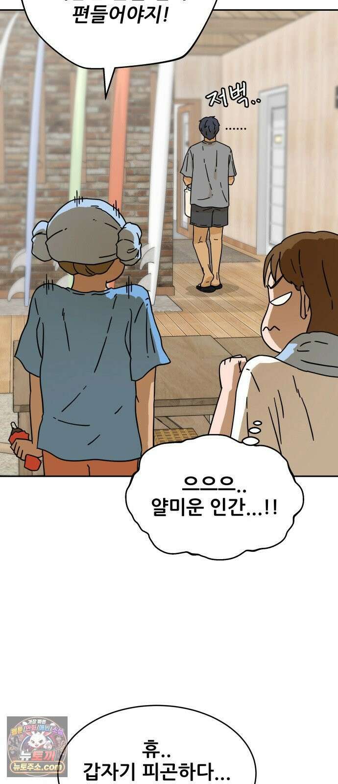 써니서프 5화 71