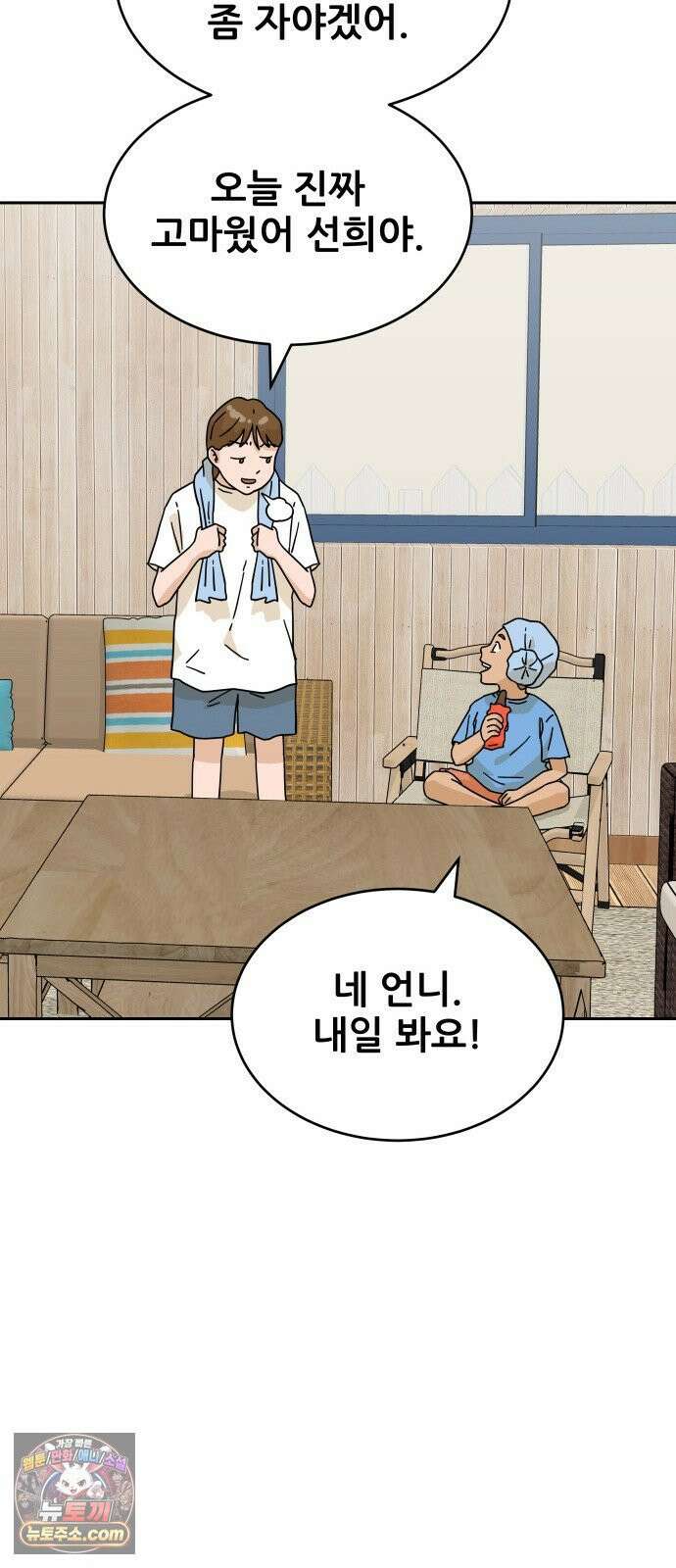 써니서프 5화 72