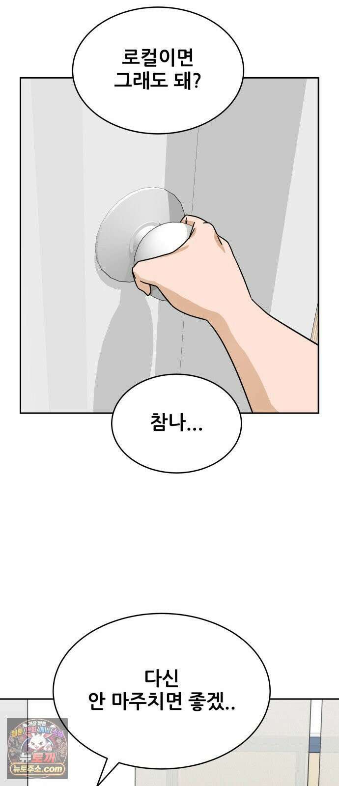 써니서프 5화 74