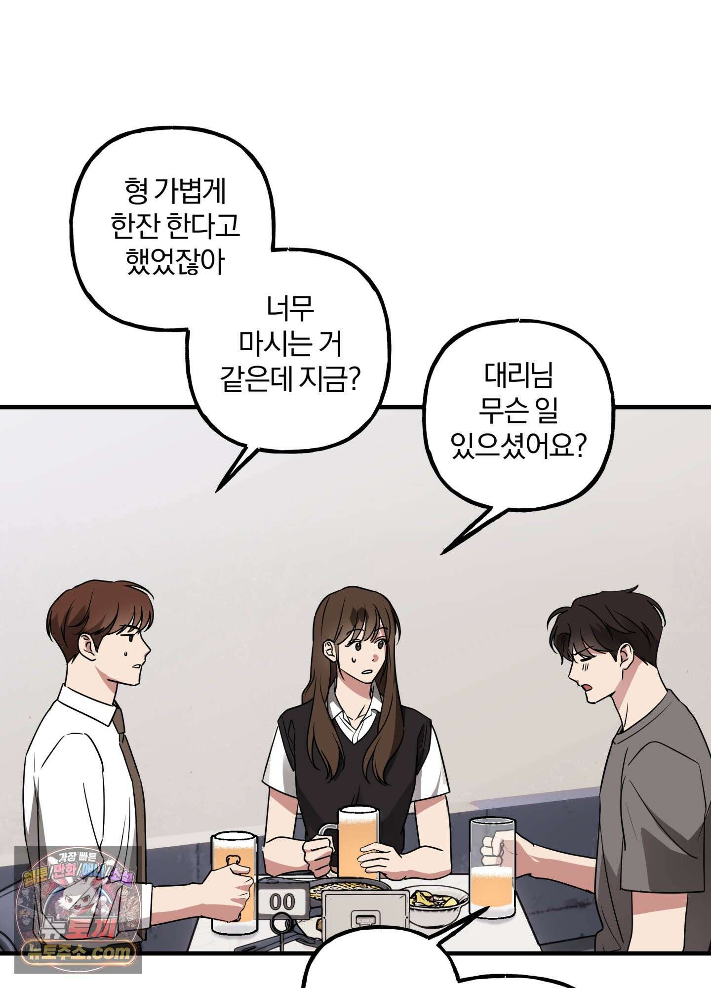 현대인들의 로맨스 6화 4