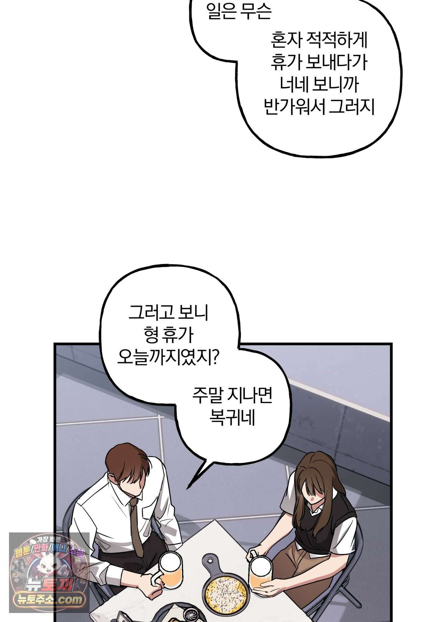 현대인들의 로맨스 6화 5