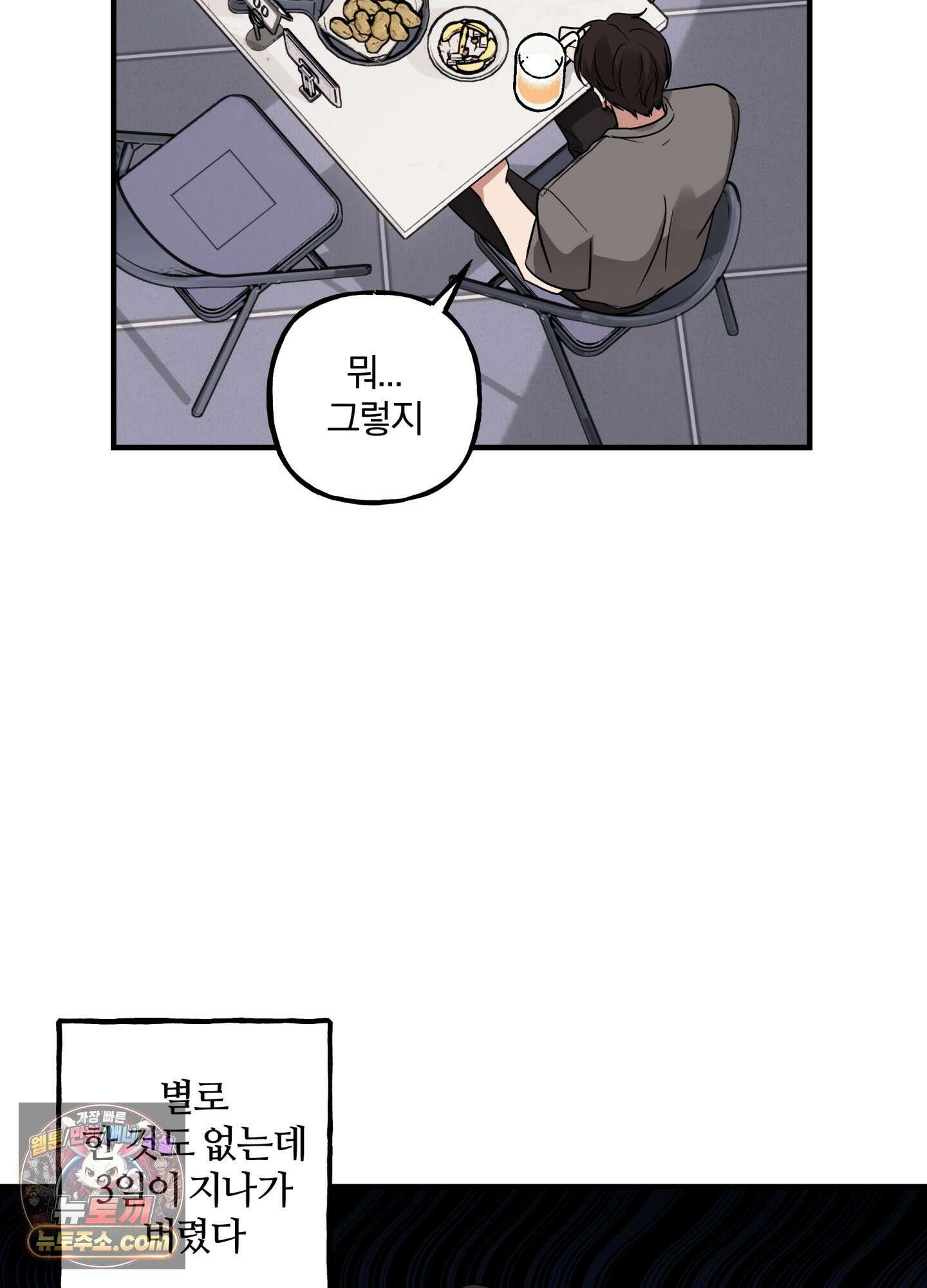 현대인들의 로맨스 6화 6