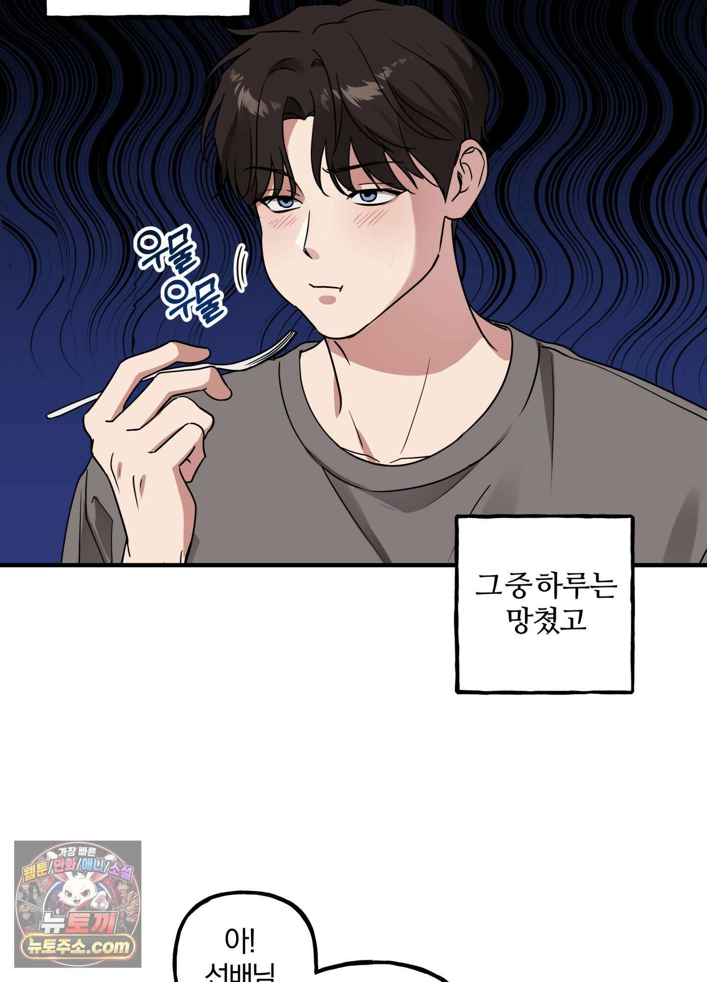 현대인들의 로맨스 6화 7