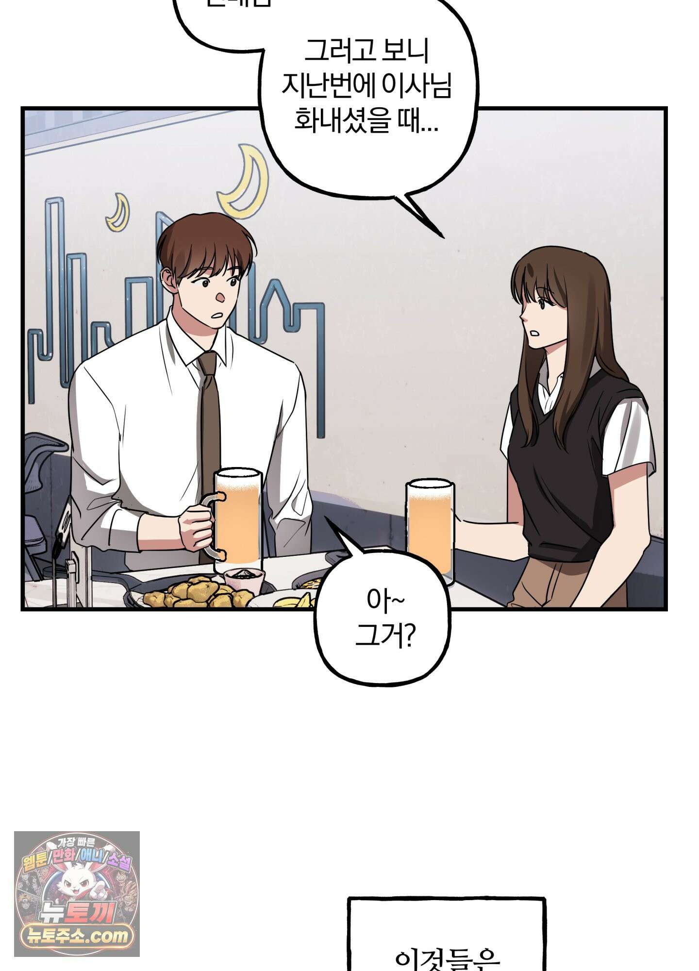 현대인들의 로맨스 6화 8