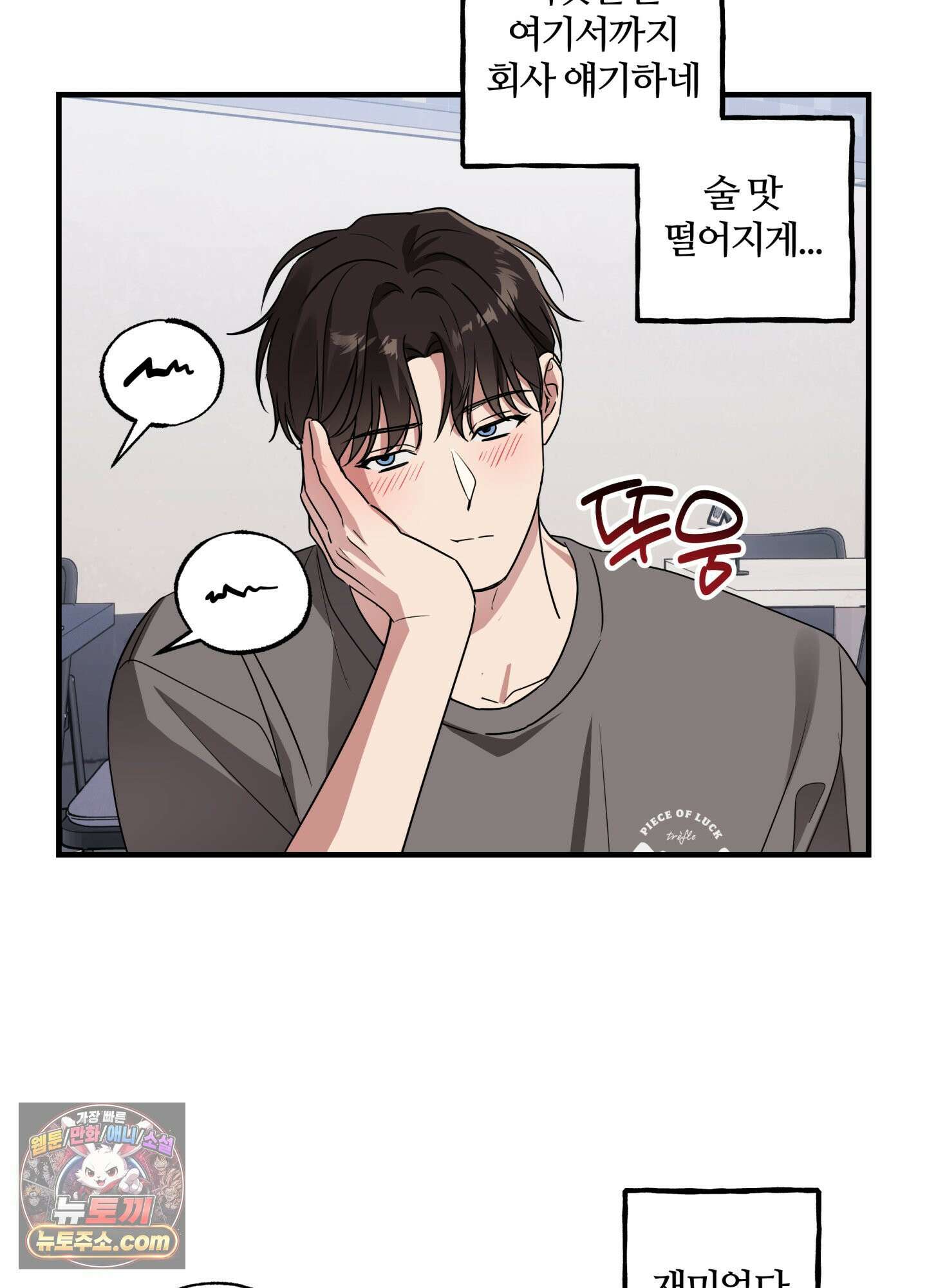 현대인들의 로맨스 6화 9