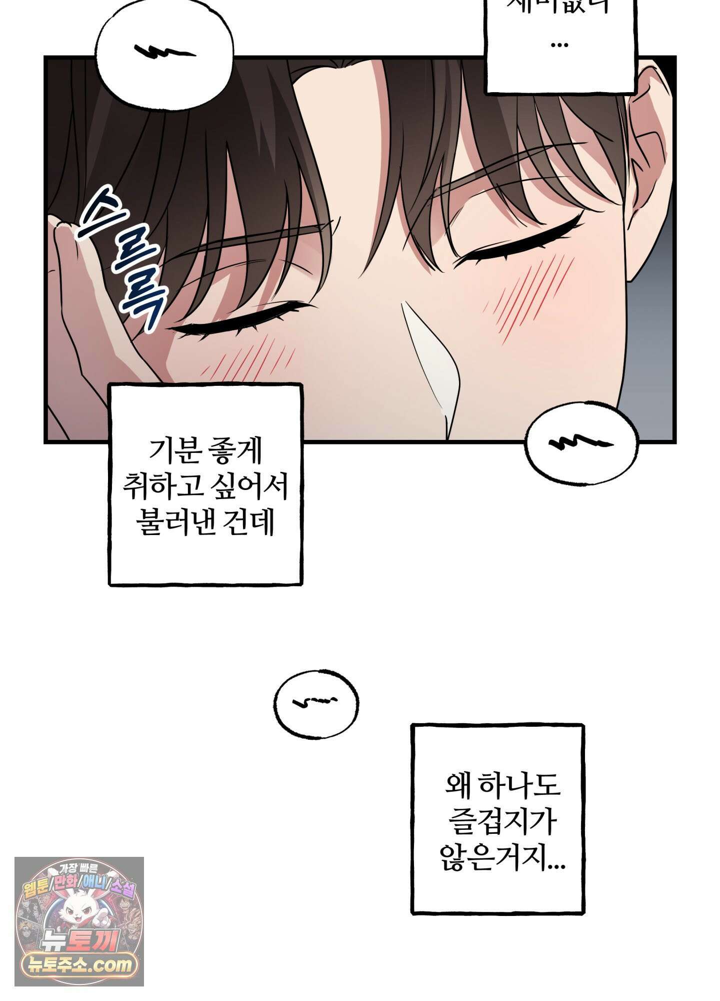 현대인들의 로맨스 6화 10