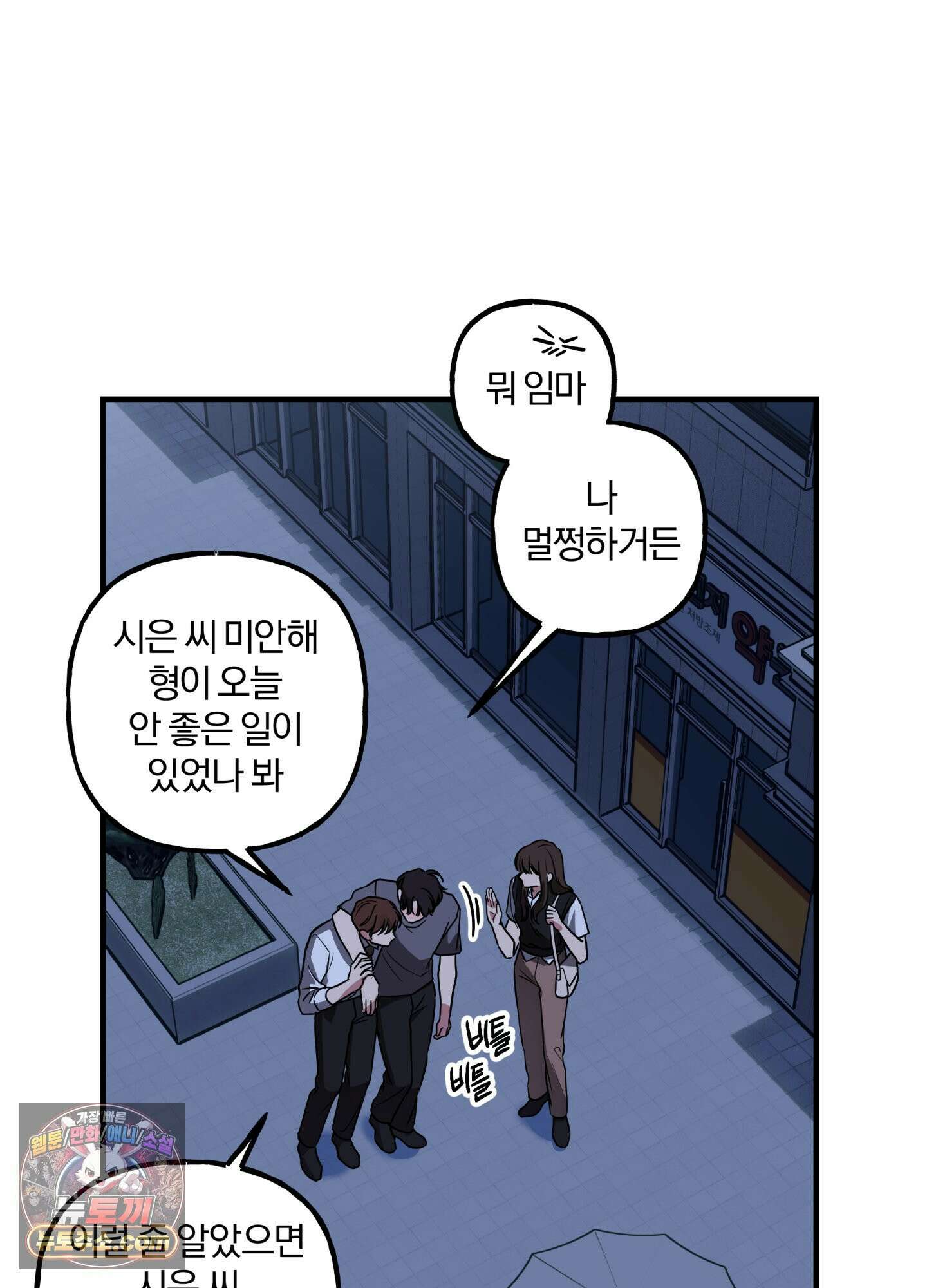 현대인들의 로맨스 6화 14