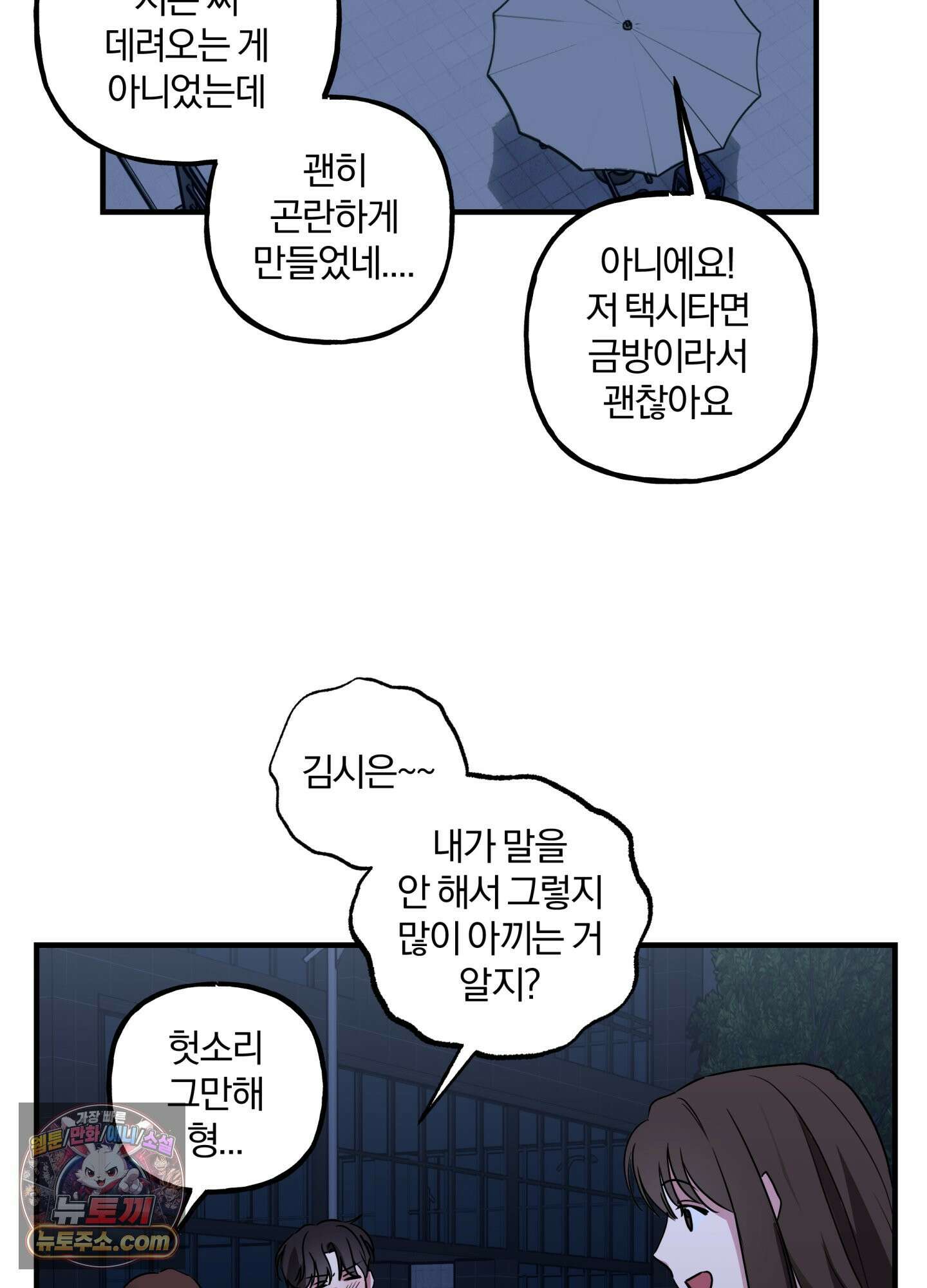 현대인들의 로맨스 6화 15