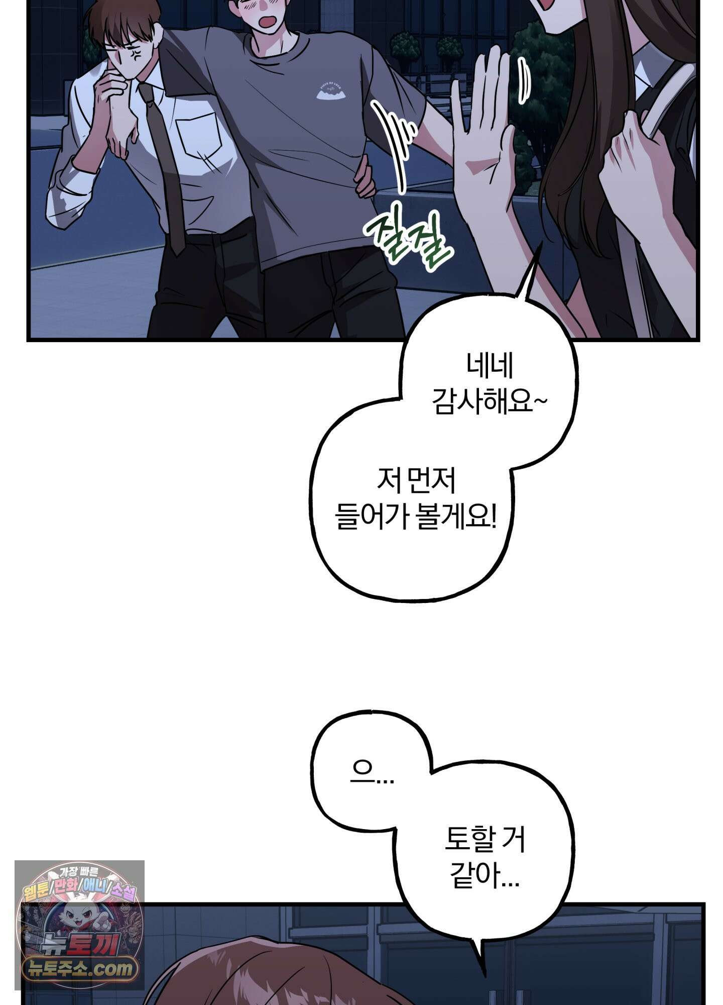 현대인들의 로맨스 6화 16