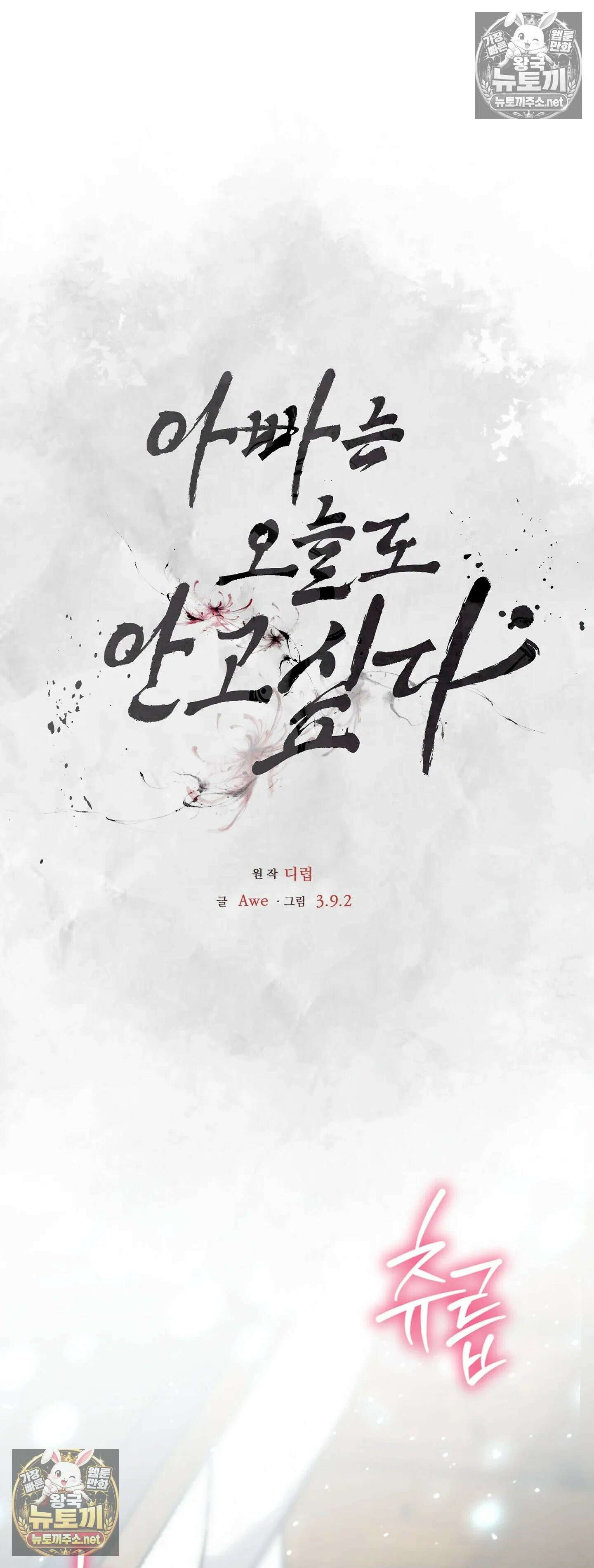 아빠는 오늘도 안고 싶다 7화 36