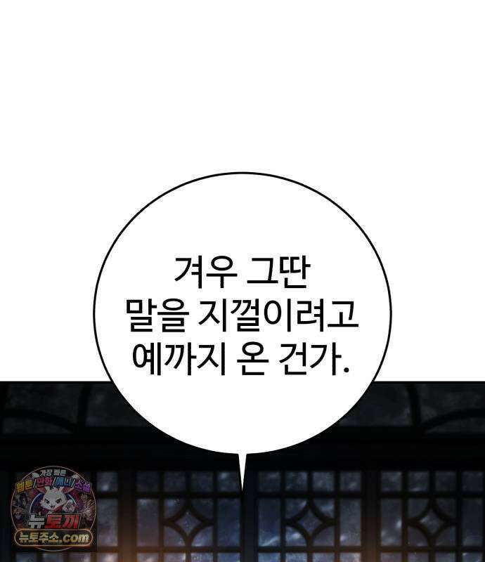 별을 품은 소드마스터 122화 4