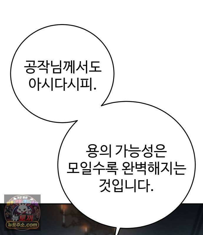 별을 품은 소드마스터 122화 9